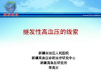 [CSC2011]继发性高血压的线索